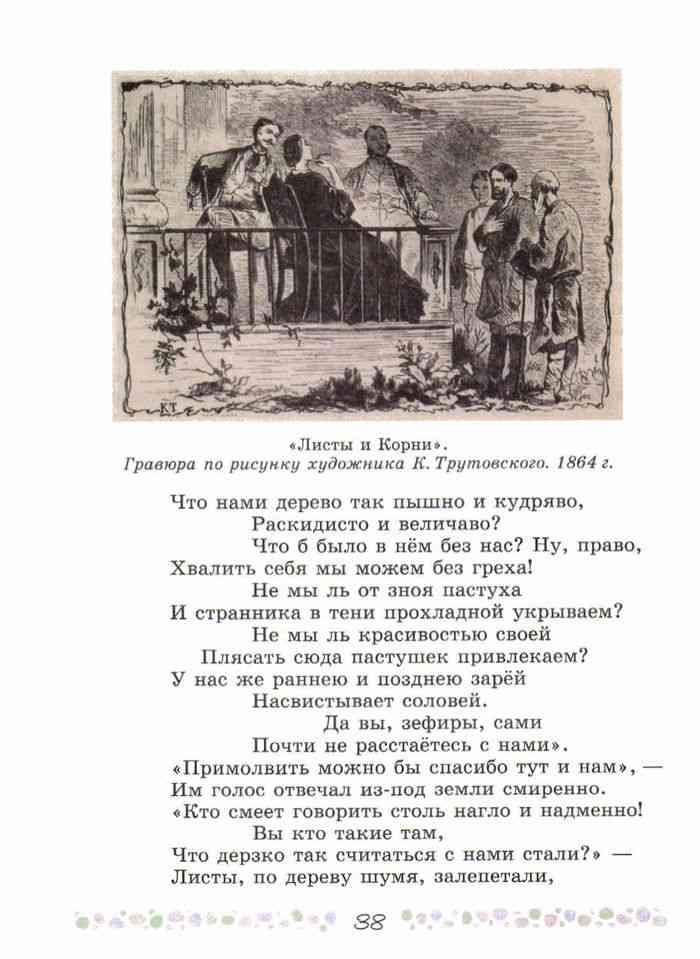 Литература 6 класс Учебник Коровина часть 1 читать онлайн